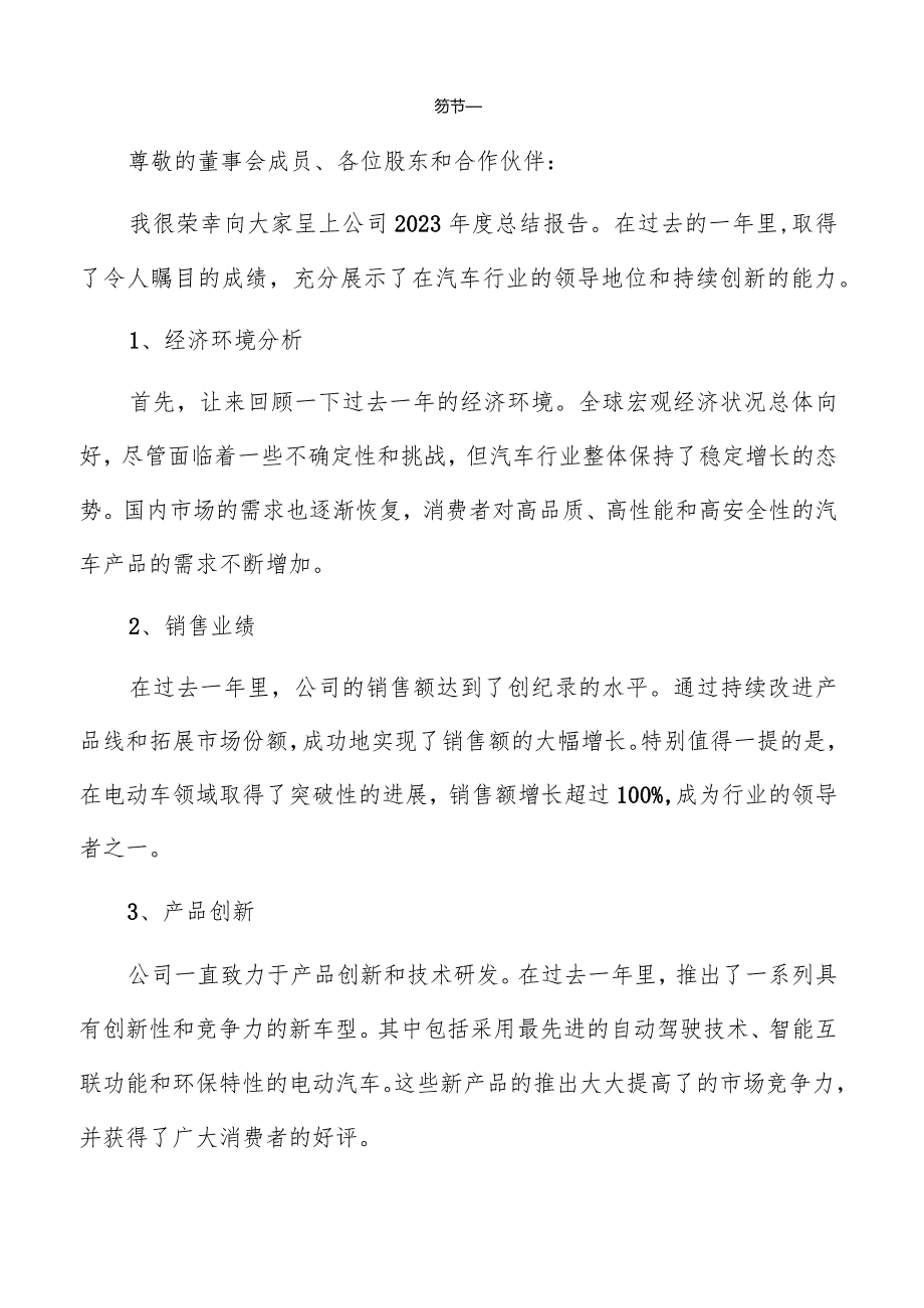 汽车公司年度总结报告参考.docx_第3页