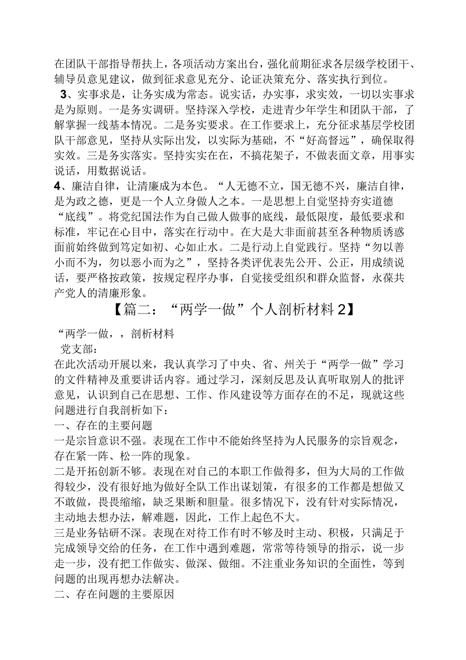 党性分析材料两学一做.docx_第3页