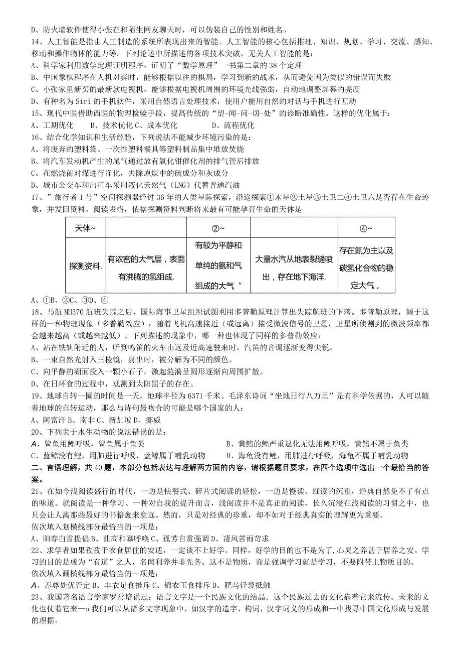 2015年425公务员联考《行测》(福建、云南、青海)【公众号：阿乐资源库】.docx_第2页