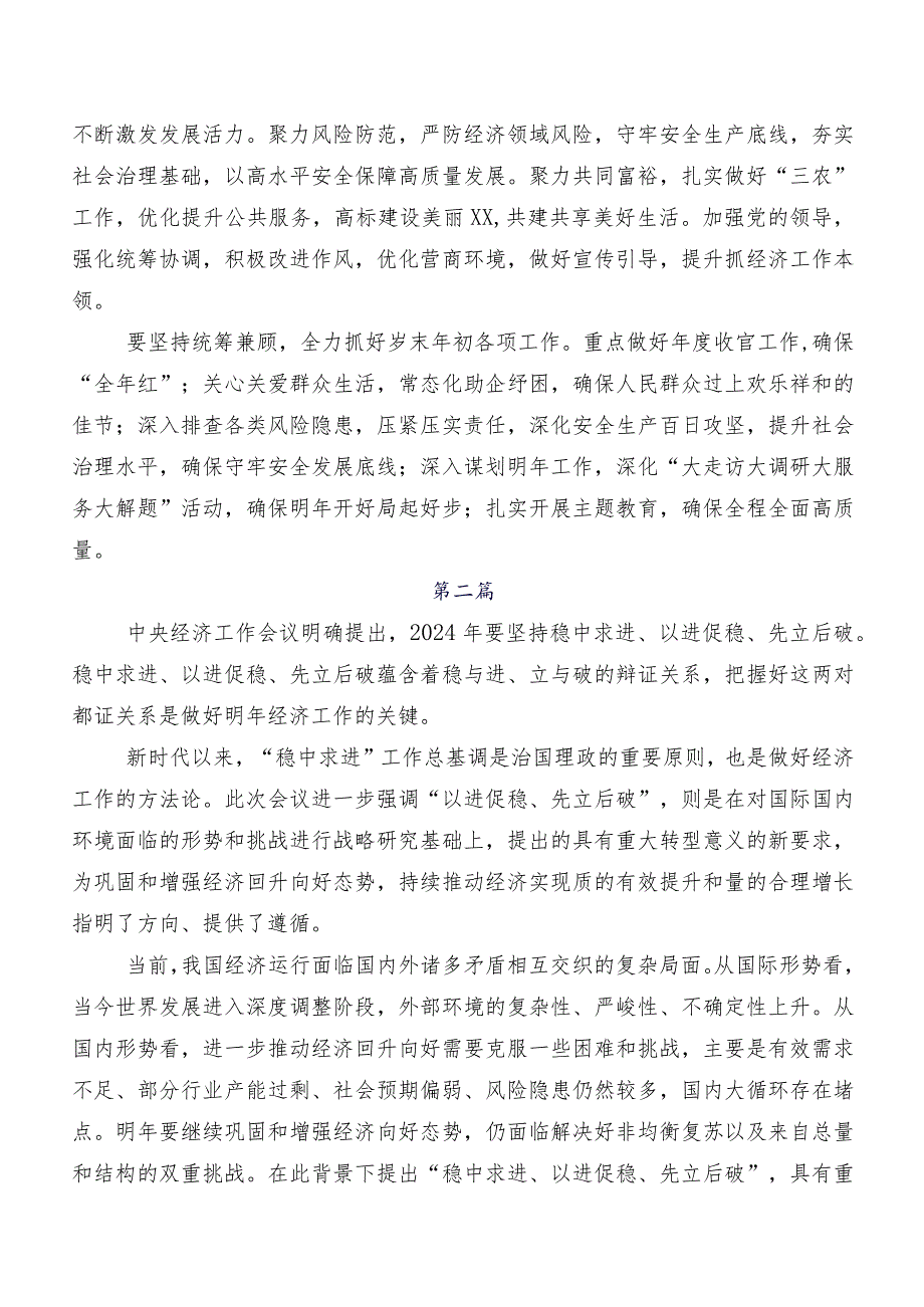 2023年中央经济工作会议发言材料、心得.docx_第2页