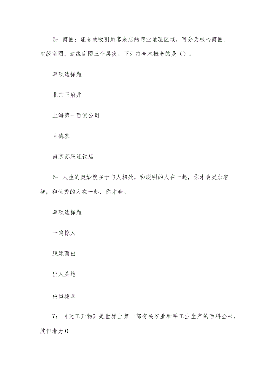 2017年青海省玉树藏族自治州治多事业单位招聘考试真题及答案解析.docx_第3页