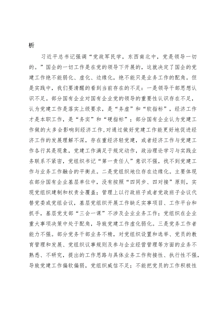 主题教育主题党课讲稿：将党建和业务深度融合 助力国企高质量发展.docx_第3页