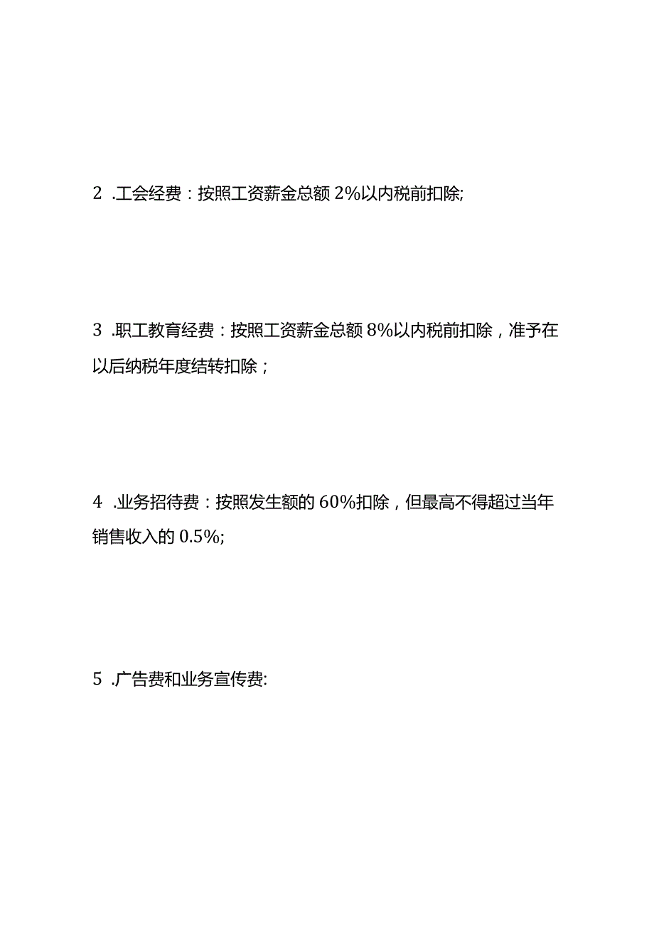 公司财务方面年底结账需要做哪些事.docx_第3页