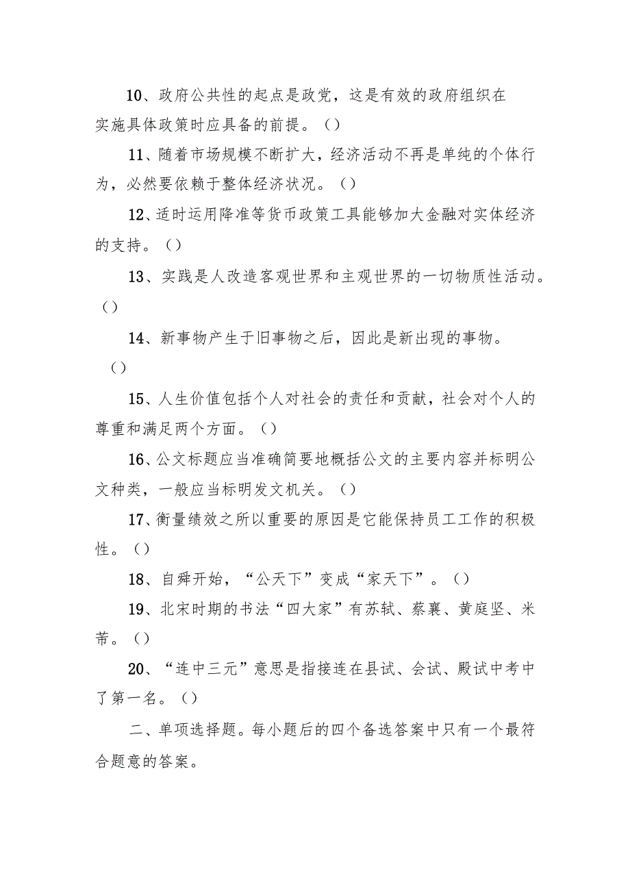 2021年7月30日湖南省永州市蓝山县直事业单位招聘考试精选题.docx_第2页