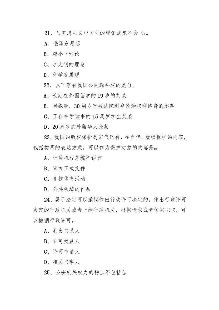 2021年7月30日湖南省永州市蓝山县直事业单位招聘考试精选题.docx_第3页