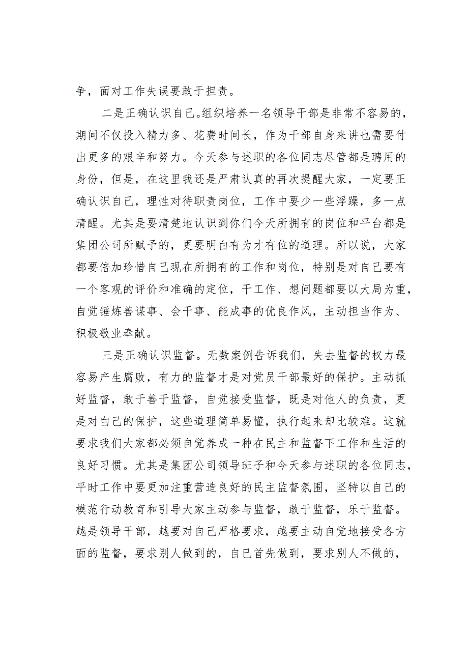 纪委书记在集团公司中层干部述职评议大会上的讲话.docx_第2页