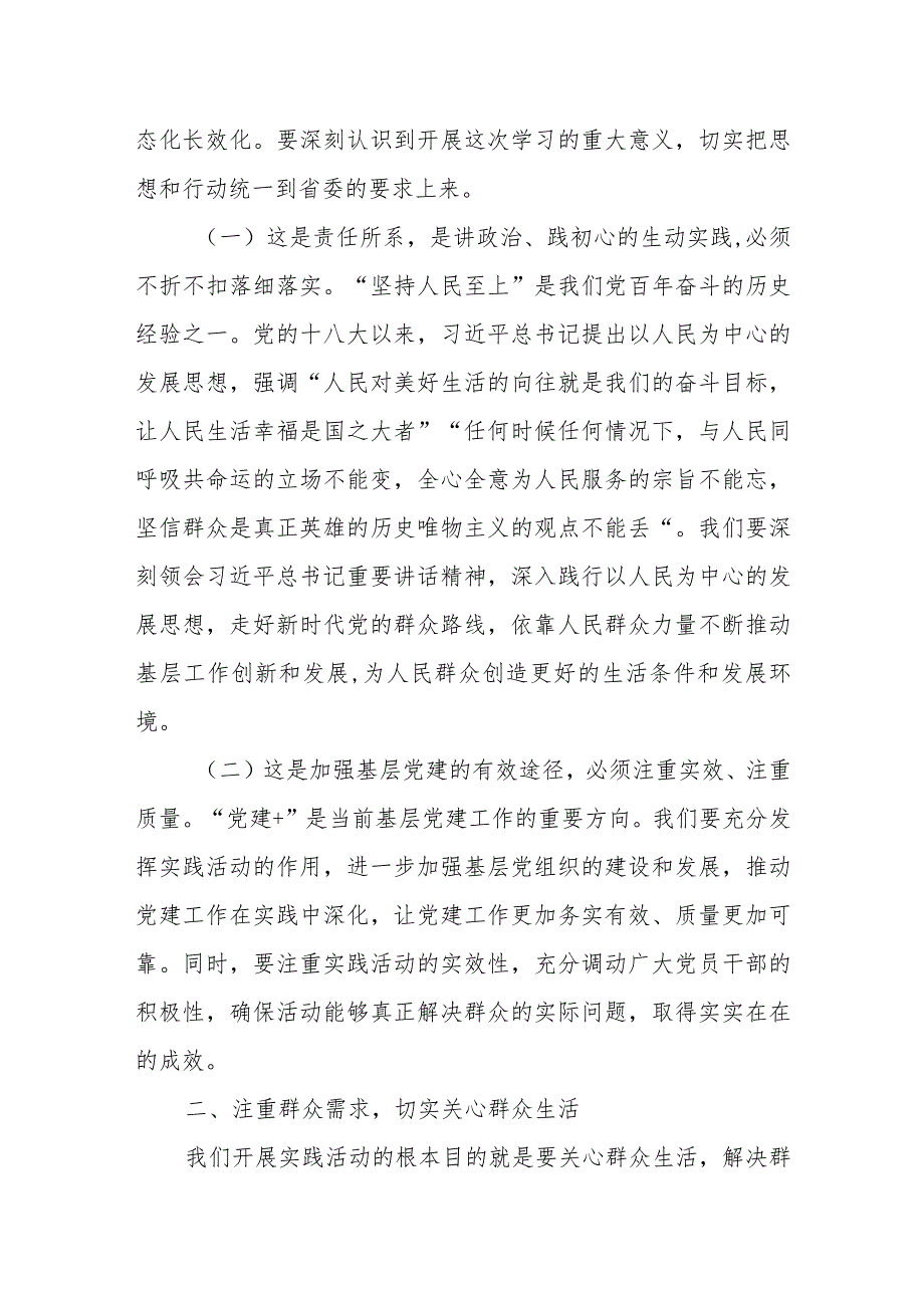 某市委书记在“下基层、察民情、解民忧、暖民心”实践活动动员部署会上的讲话.docx_第2页