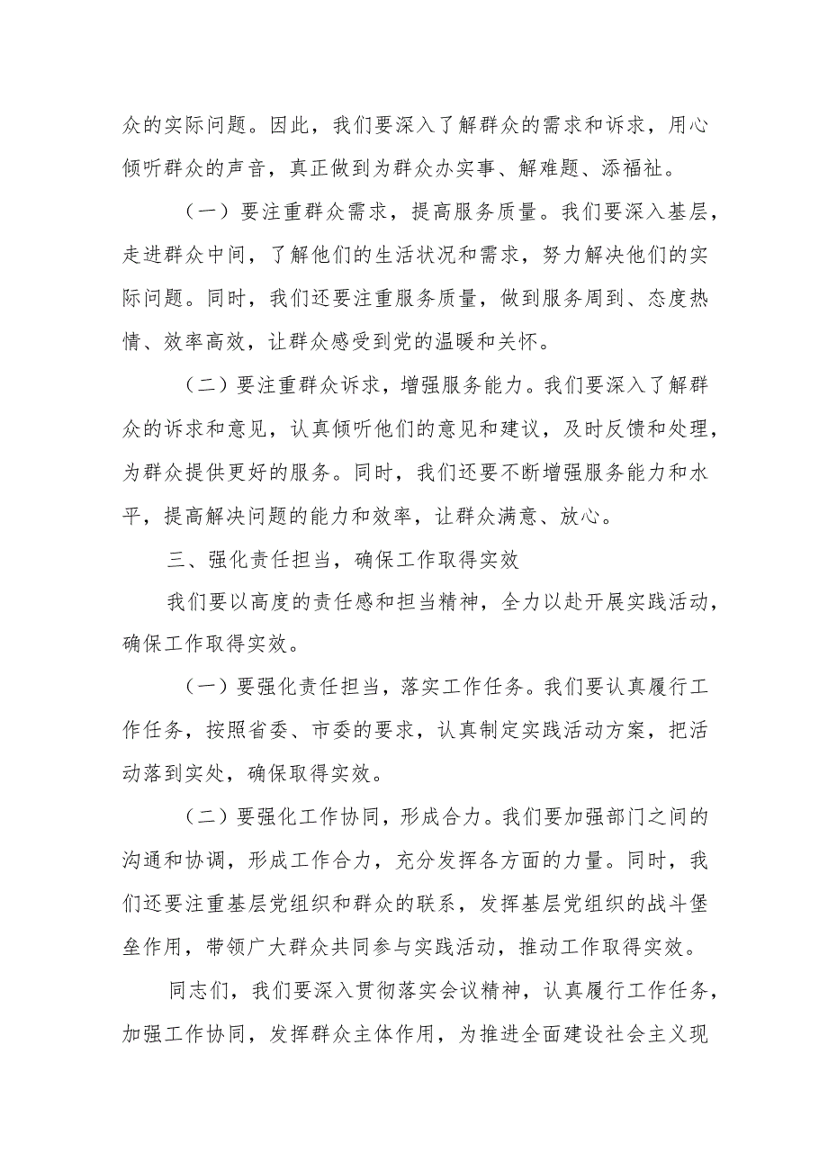 某市委书记在“下基层、察民情、解民忧、暖民心”实践活动动员部署会上的讲话.docx_第3页