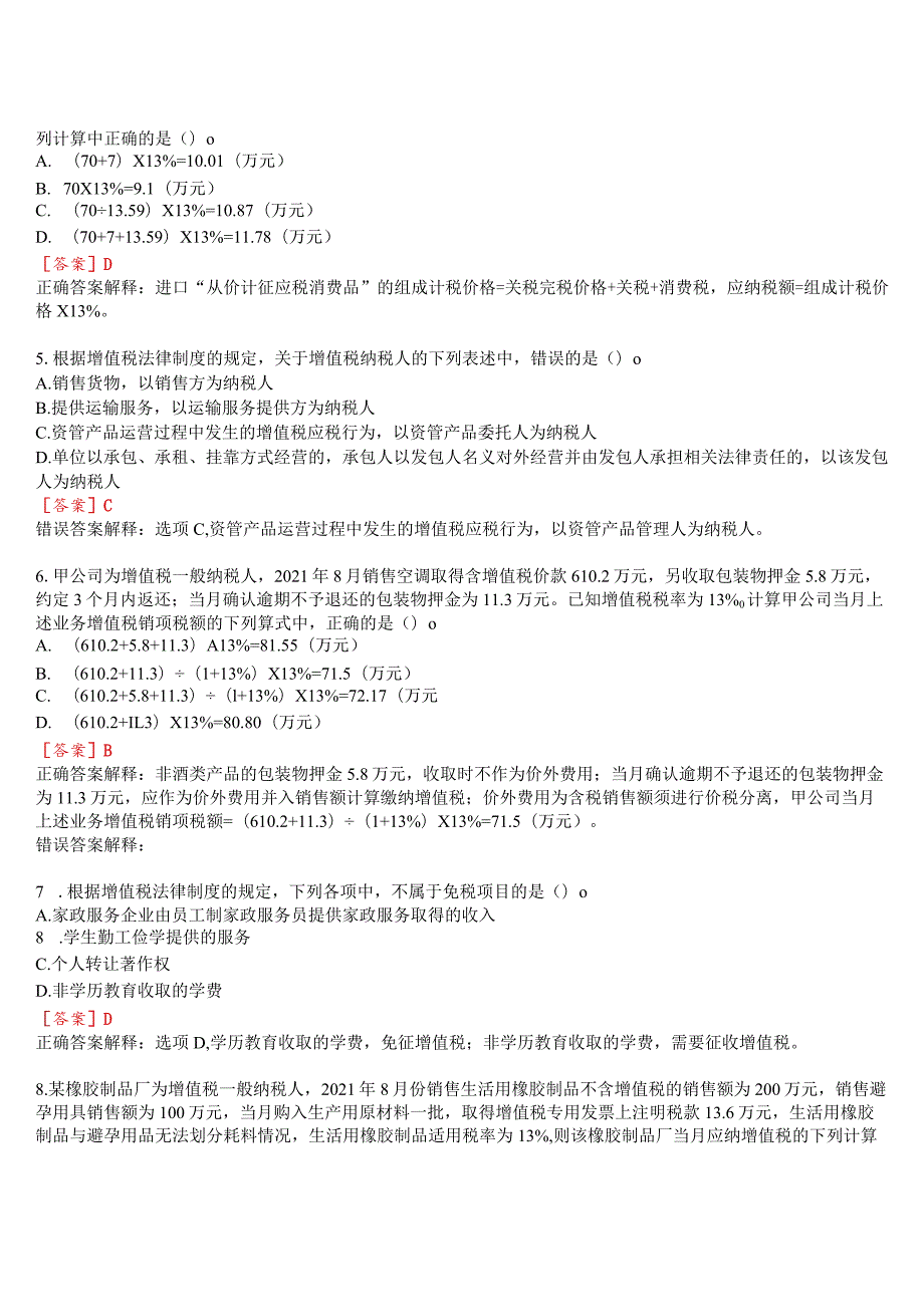 [2024版]国开河南电大专科《纳税基础与实务》无纸化考试(第1至3次作业练习+我要考试)试题及答案.docx_第2页