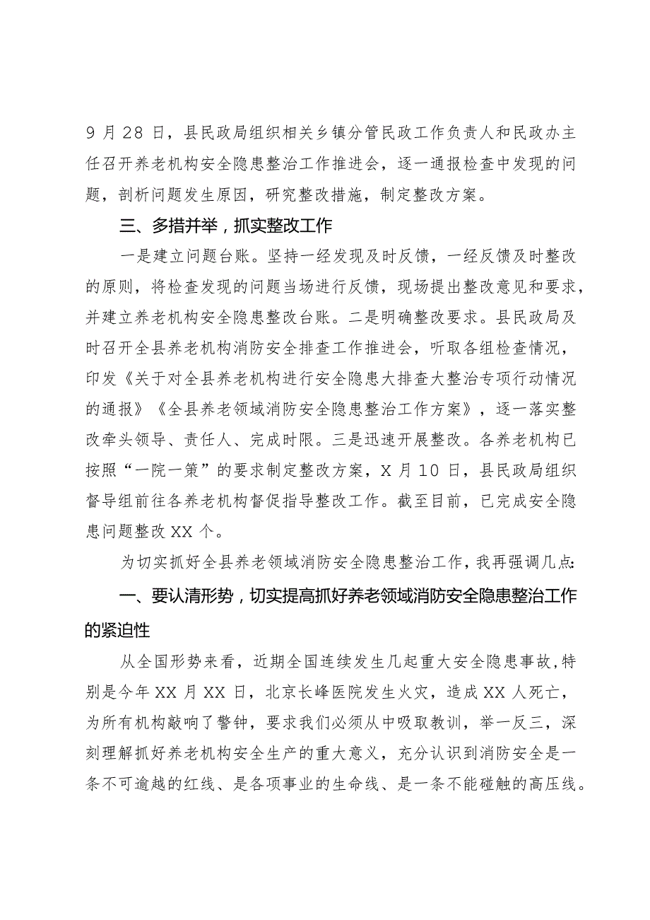 副县长在全县安全生产工作专题会上的讲话.docx_第2页