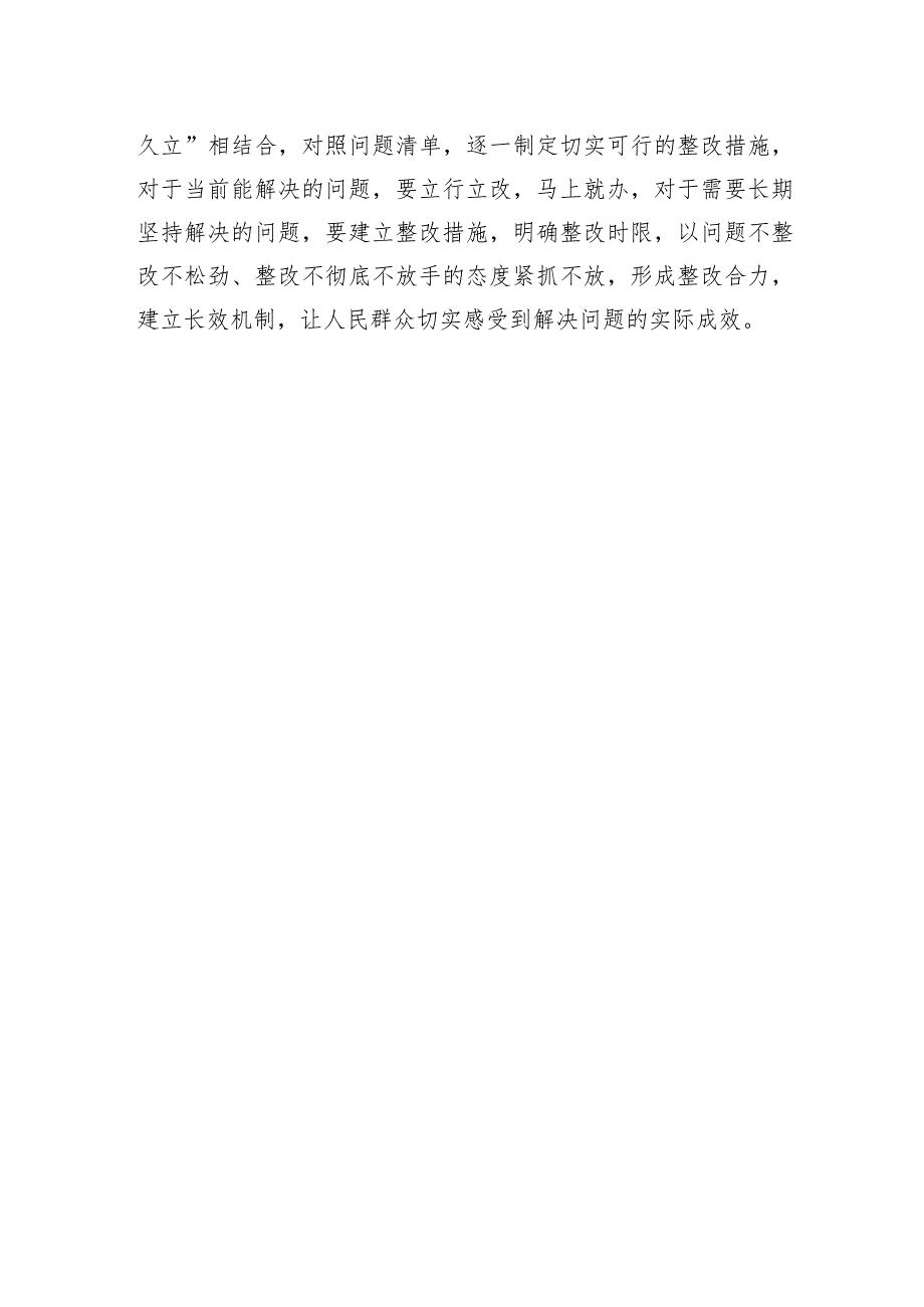 主题教育研讨发言：调查研究察“实”情+检视整改出“实”招.docx_第3页