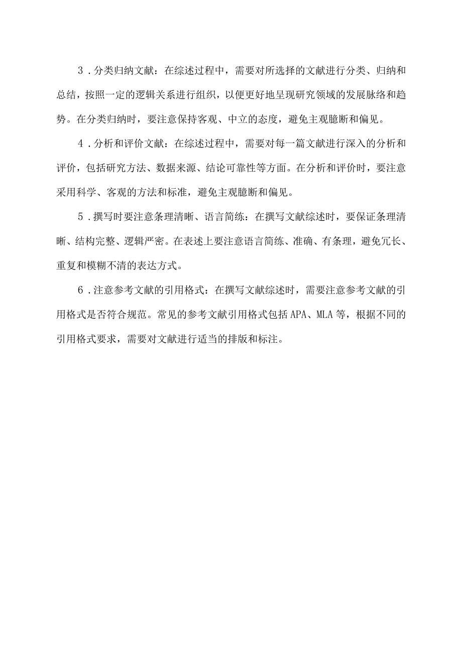 文献综述怎么写 基本结构.docx_第2页