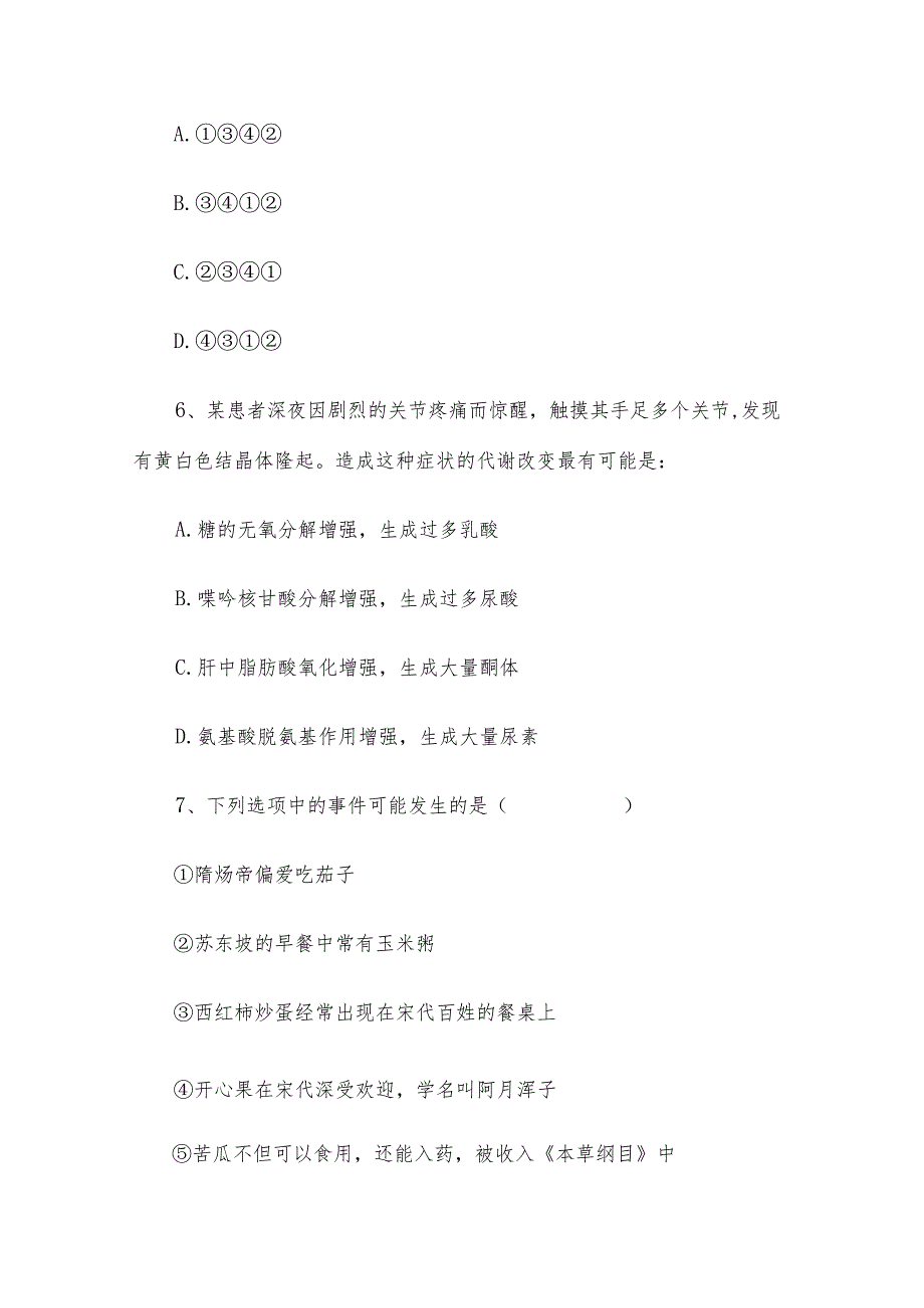 2018年青海省事业单位考试行测真题及答案.docx_第3页