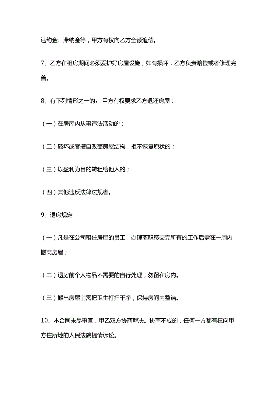 员工租房合同模板.docx_第2页