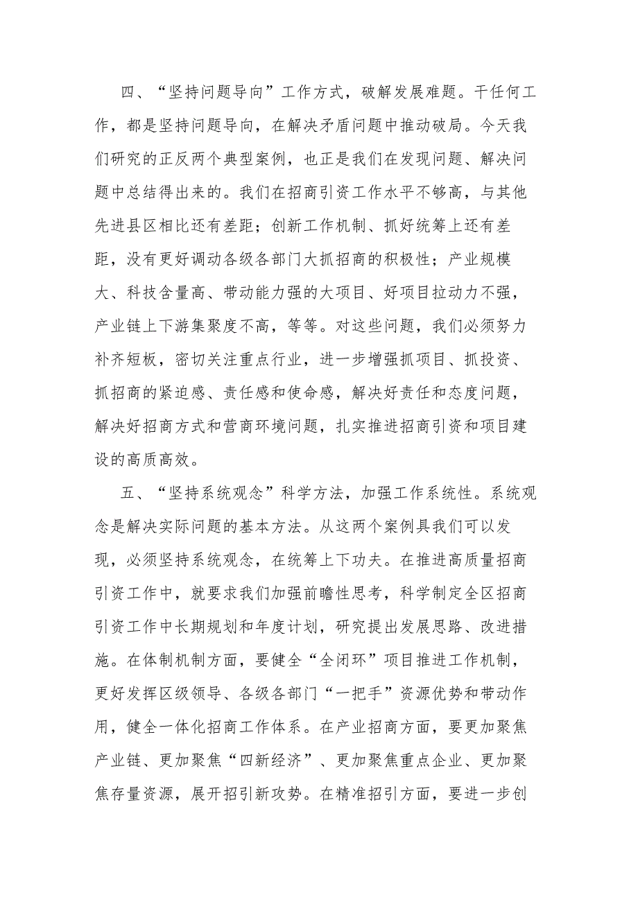 在主题教育典型案例剖析会上的发言(二篇).docx_第3页