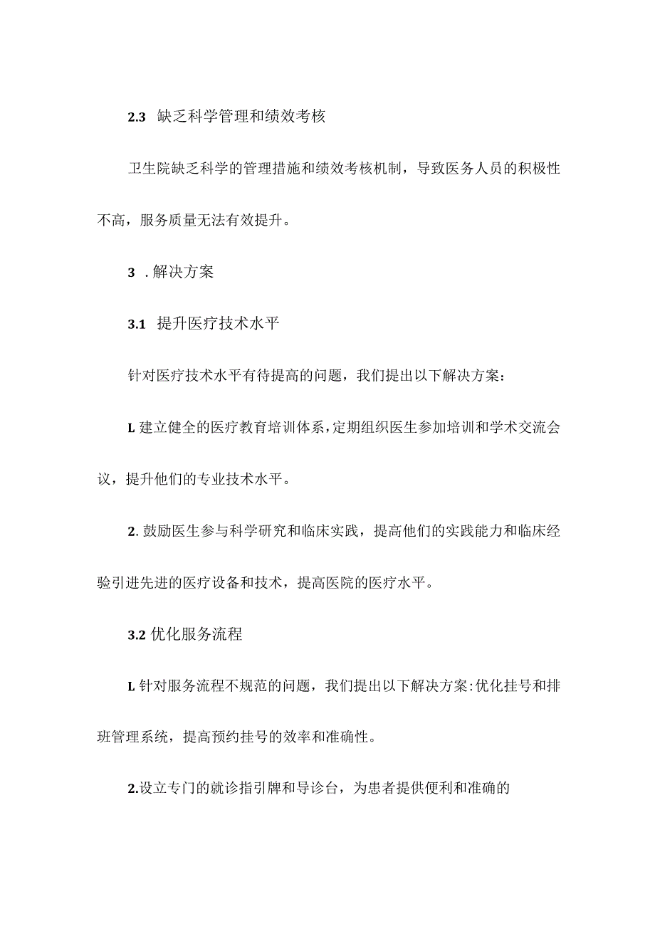 卫生院能力提升工作方案.docx_第2页