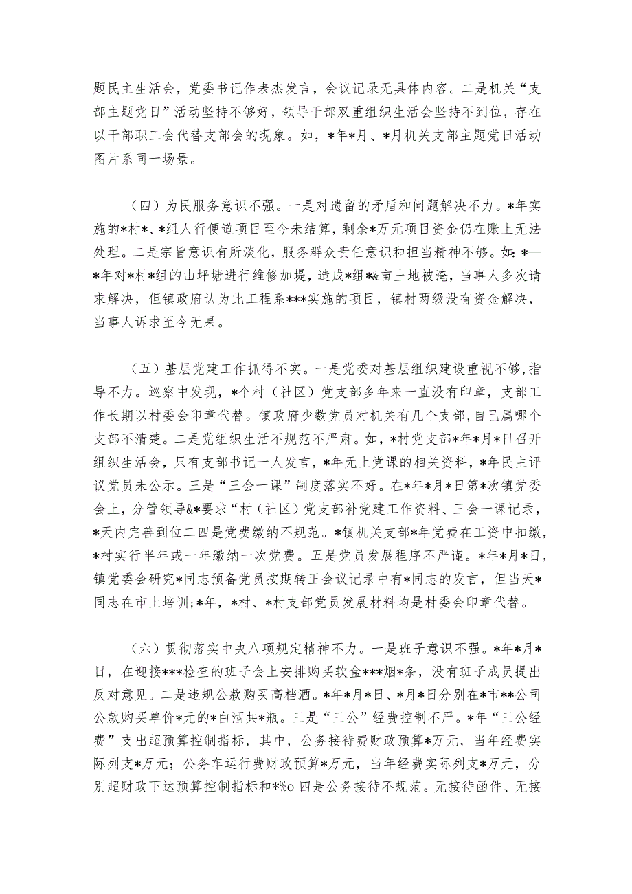 巡察报告范文2023-2024年度11篇.docx_第3页