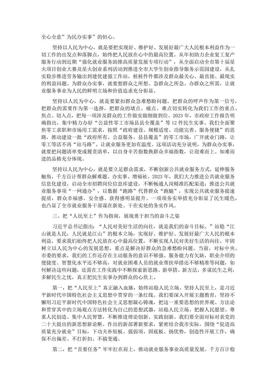 研讨发言：多谋民生之利 多解民生之忧 让人民群众共享改革发展成果.docx_第2页