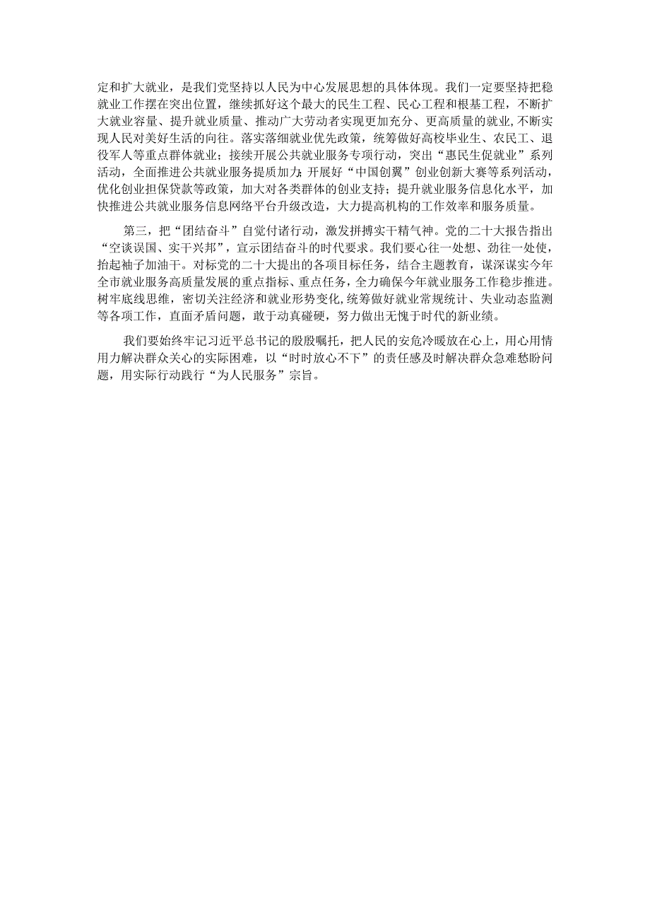 研讨发言：多谋民生之利 多解民生之忧 让人民群众共享改革发展成果.docx_第3页