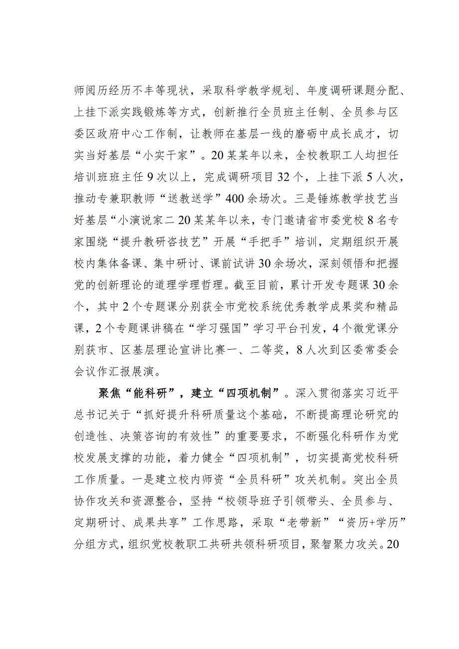 某某区委党校在全市基层党校建设工作观摩推进会上的发言.docx_第2页