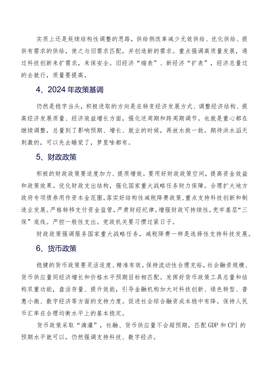 2023年围绕中央经济工作会议个人心得体会共八篇.docx_第2页