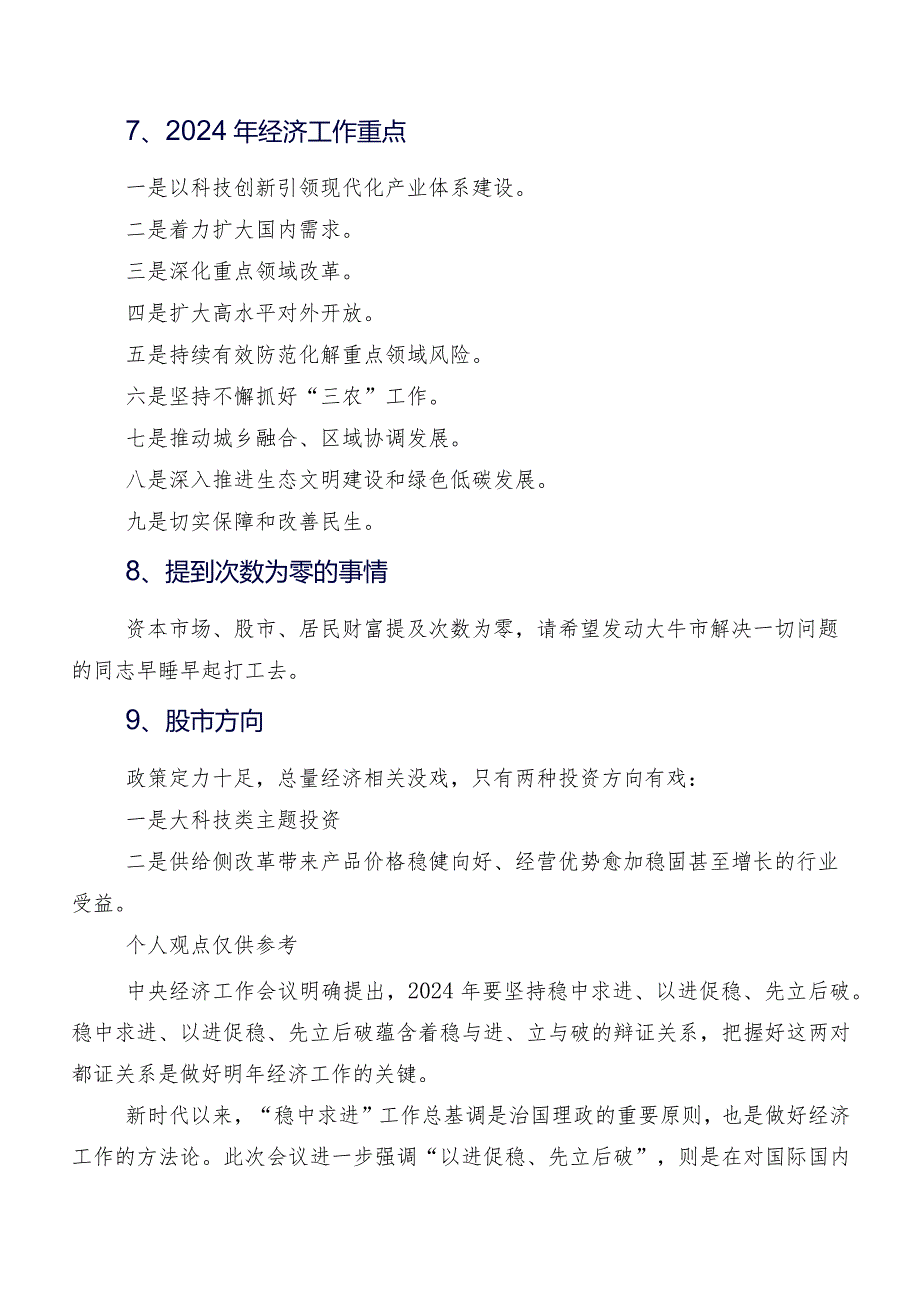 2023年围绕中央经济工作会议个人心得体会共八篇.docx_第3页