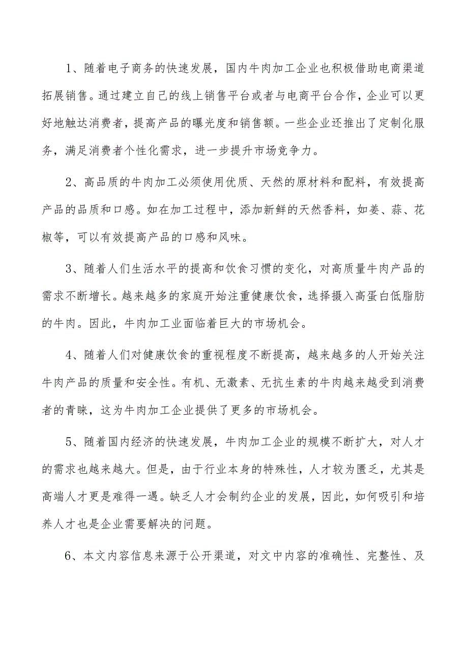 牛肉罐头项目投资分析报告.docx_第2页