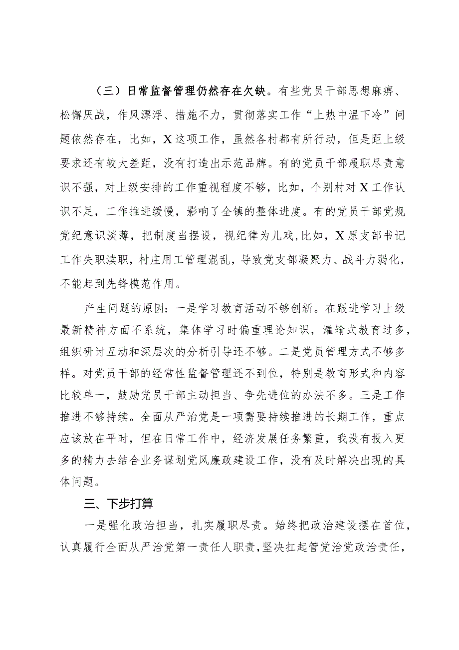 党组织书记2023年度全面从严治党述职报告.docx_第3页