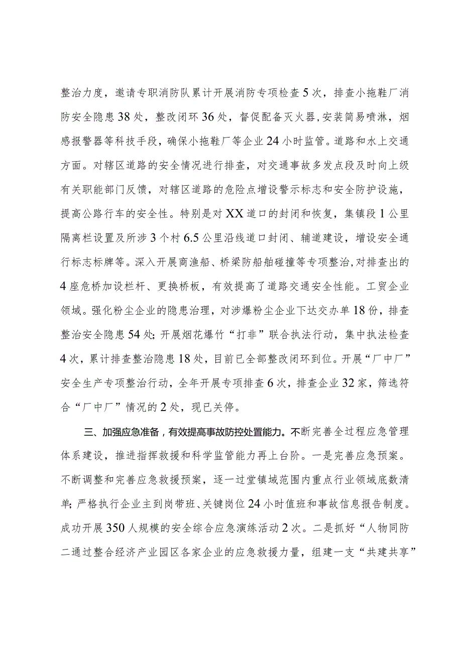 乡镇2023年度安全生产工作责任制述职报告.docx_第3页