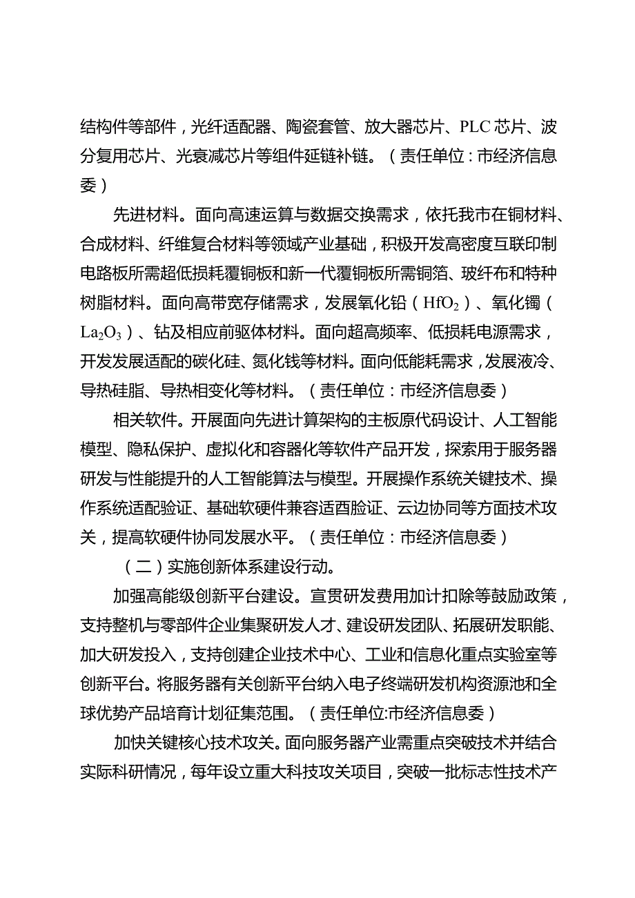 《重庆市服务器产业集群高质量发展行动计划（2023—2027年）》.docx_第3页