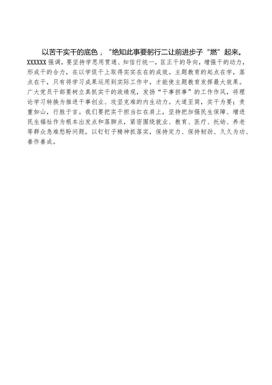 心得体会：越是寒冷 主题教育越要“燃起来”.docx_第2页