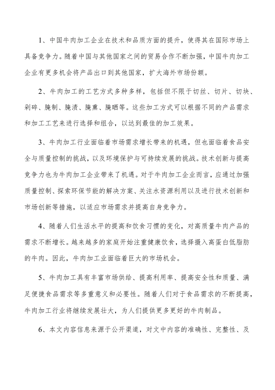 牛肉食品项目可行性报告.docx_第2页