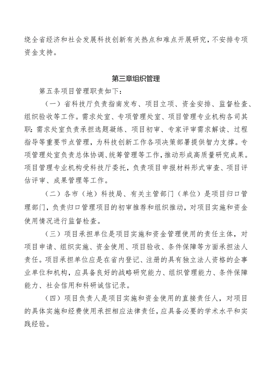 《黑龙江省重点研发计划战略研究专项实施细则》.docx_第2页