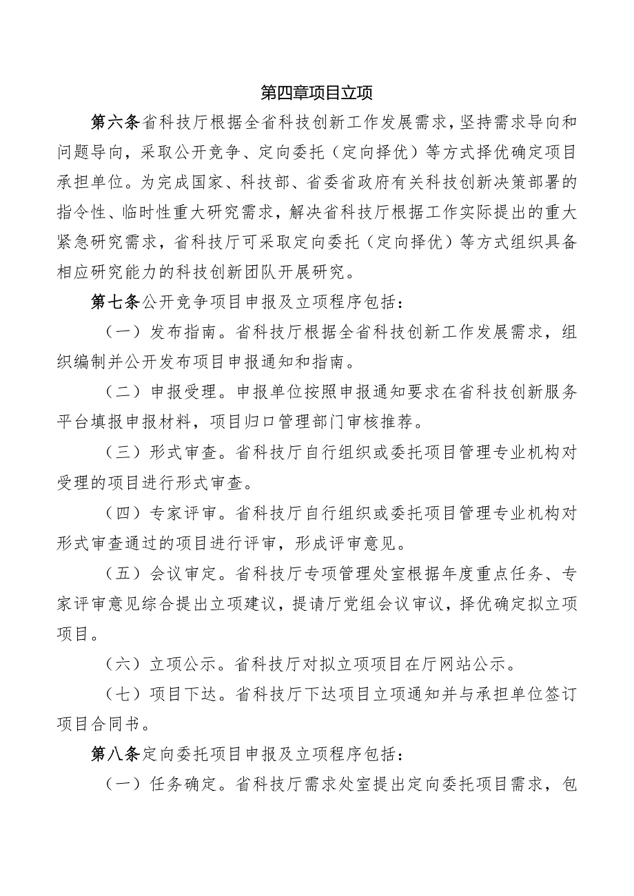 《黑龙江省重点研发计划战略研究专项实施细则》.docx_第3页