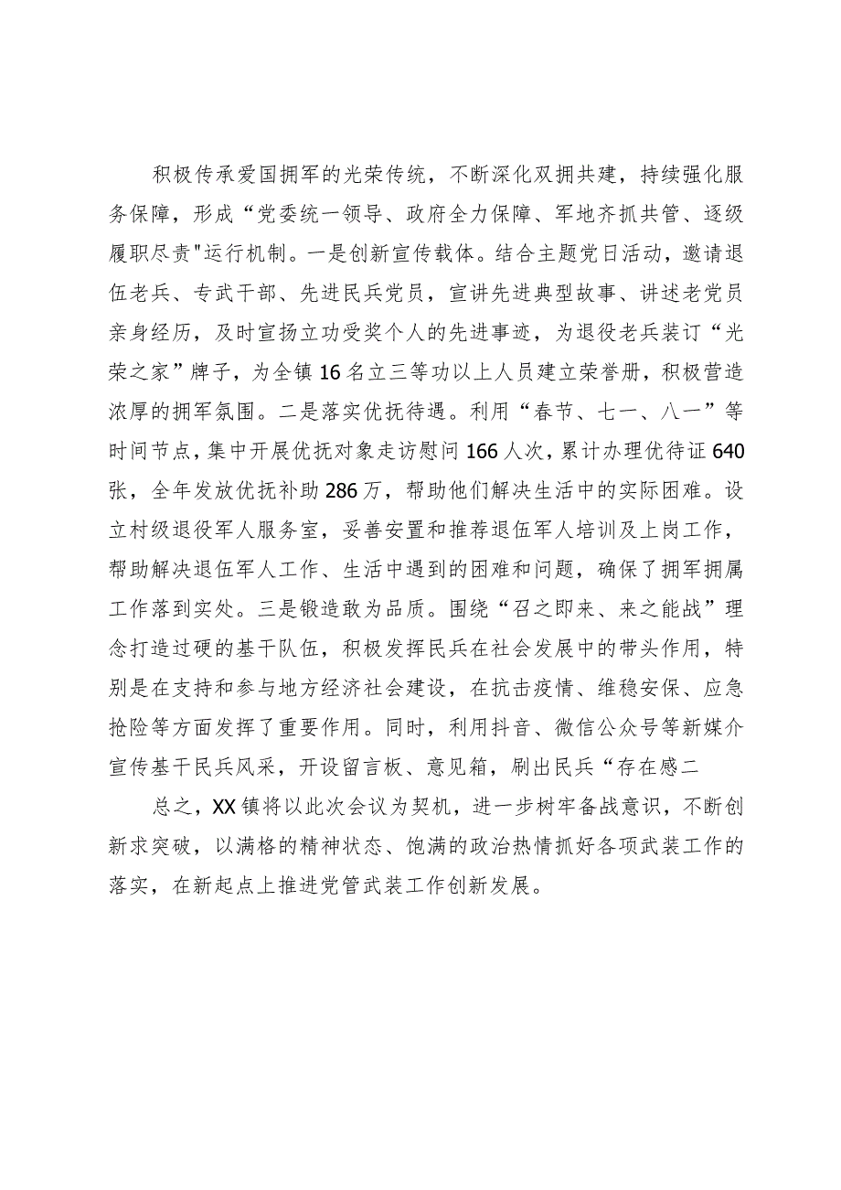 乡镇2023年度党委书记党管武装工作述职报告.docx_第3页