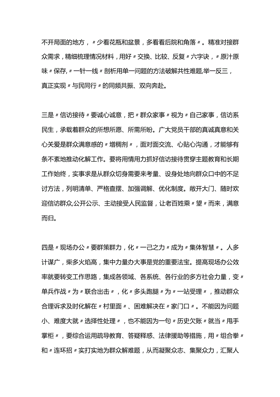 第二批主题教育心得体会（7）.docx_第2页