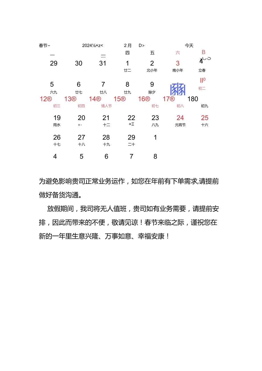 公司春节放假告知书模板.docx_第2页