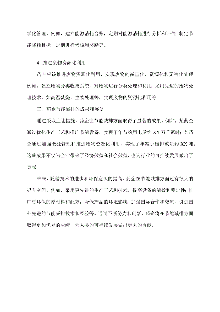 药企节能减排汇报材料.docx_第2页