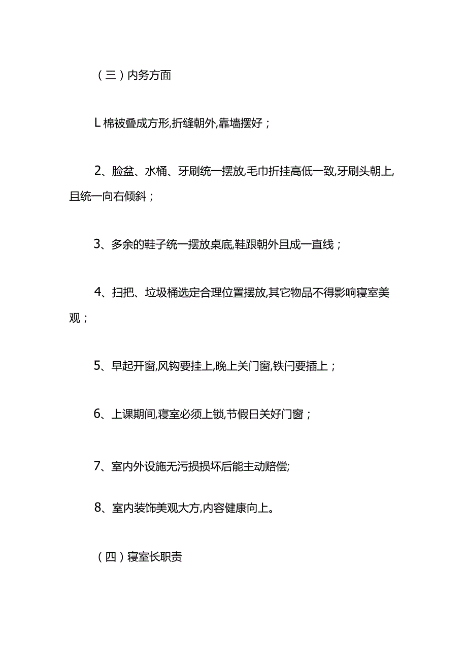 大学生寝室管理规定.docx_第3页