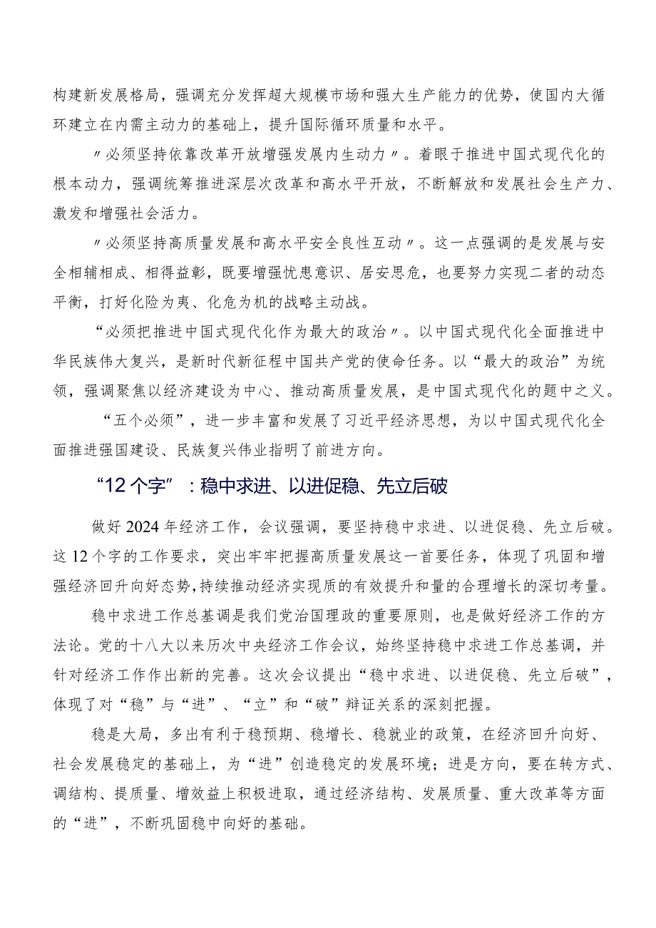 2023年在专题学习12月中央经济工作会议研讨交流发言材及心得体会共七篇.docx_第3页