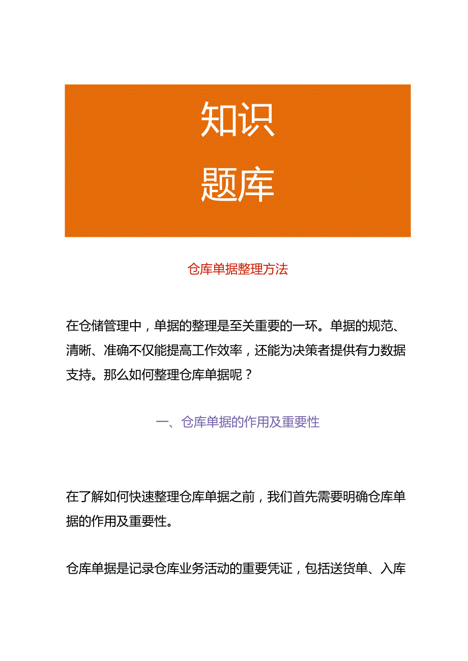 仓库单据整理方法.docx_第1页