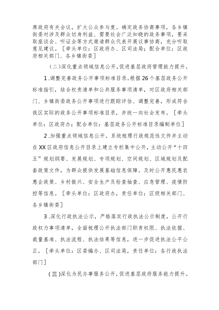 XX区深化政务公开促进基层政府治理能力提升工作方案.docx_第3页