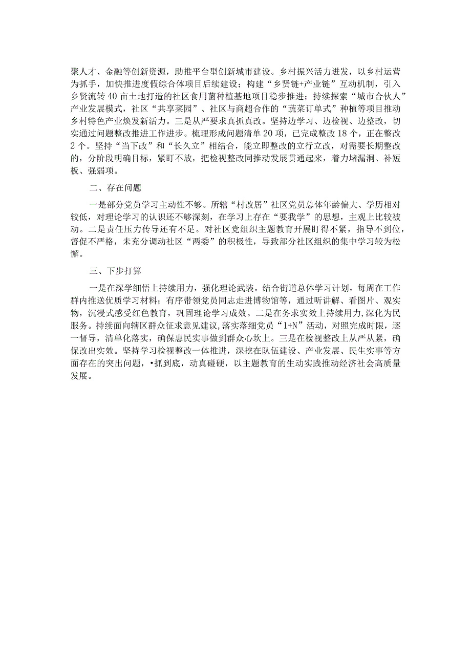 主题教育进展情况汇报材料.docx_第2页