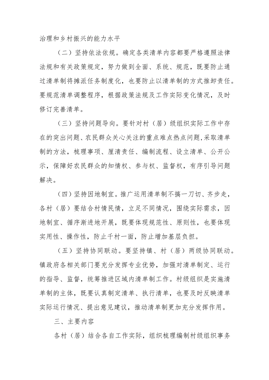 XX镇乡村治理中推广运用清单制工作实施方案.docx_第2页