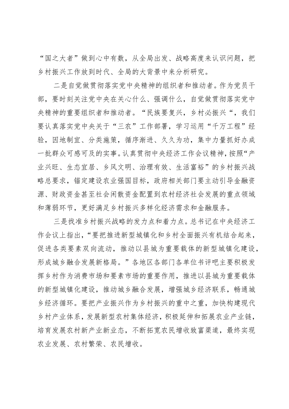 学习2023年中央农村工作会议对“三农”工作重要指示心得体会研讨发言（共五篇）.docx_第2页