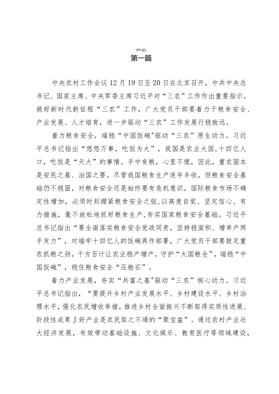 学习2023年中央农村工作会议对“三农”工作重要指示心得体会研讨发言（共五篇）.docx_第3页