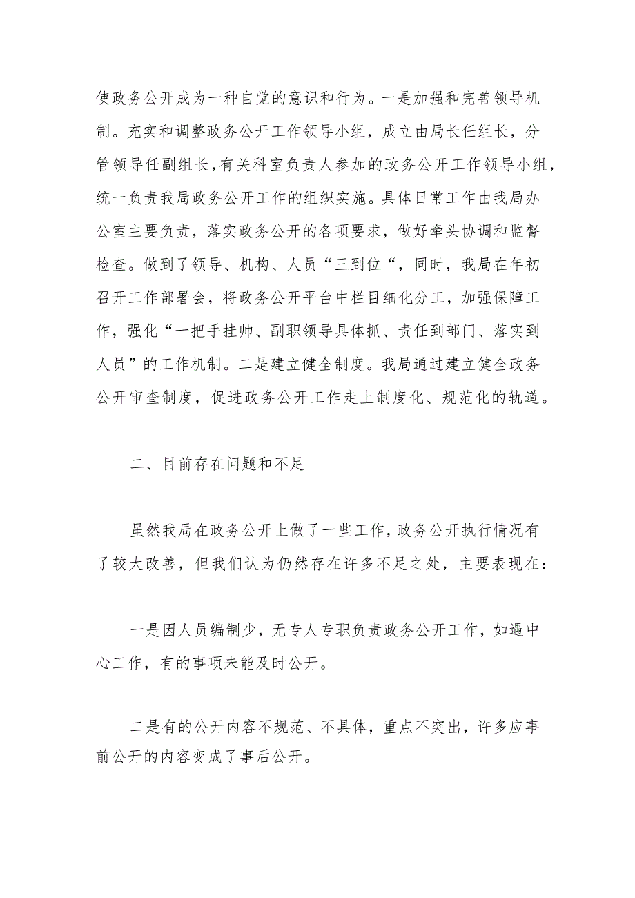 区商务局2023年政务公开工作总结.docx_第2页