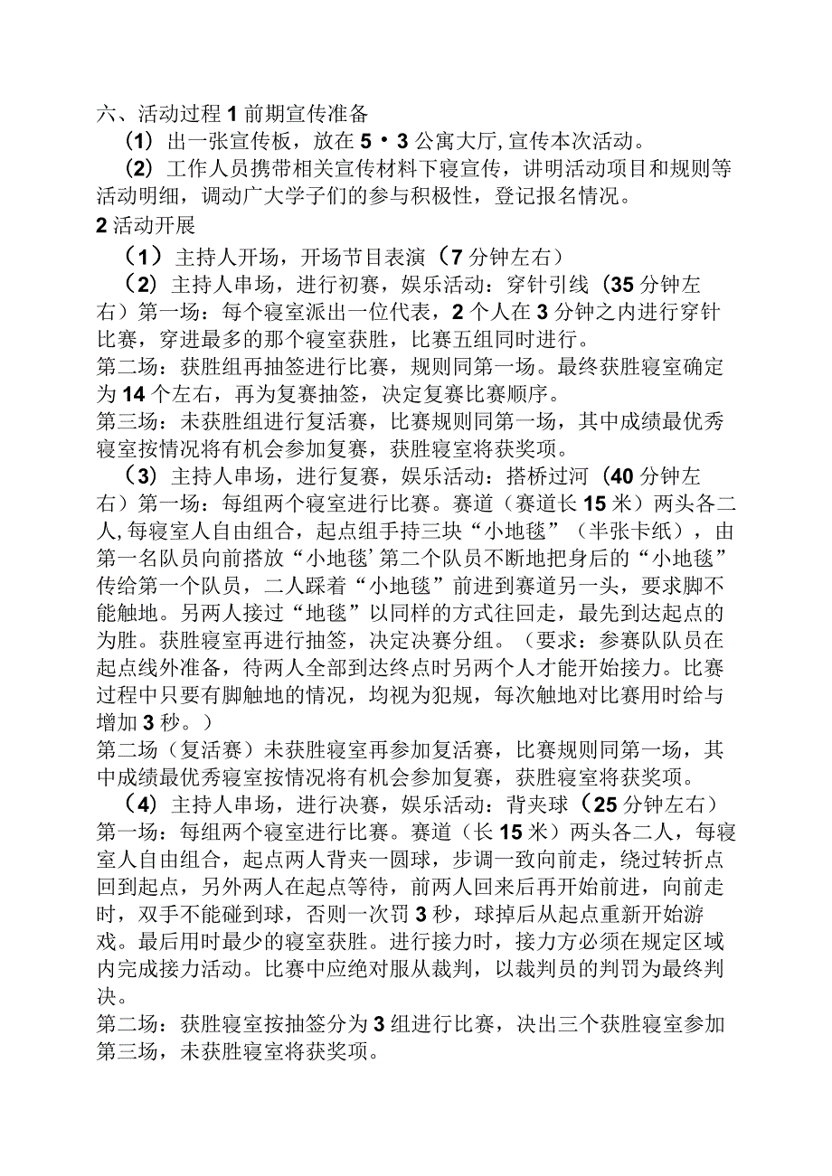 党小组竞赛活动方案.docx_第3页