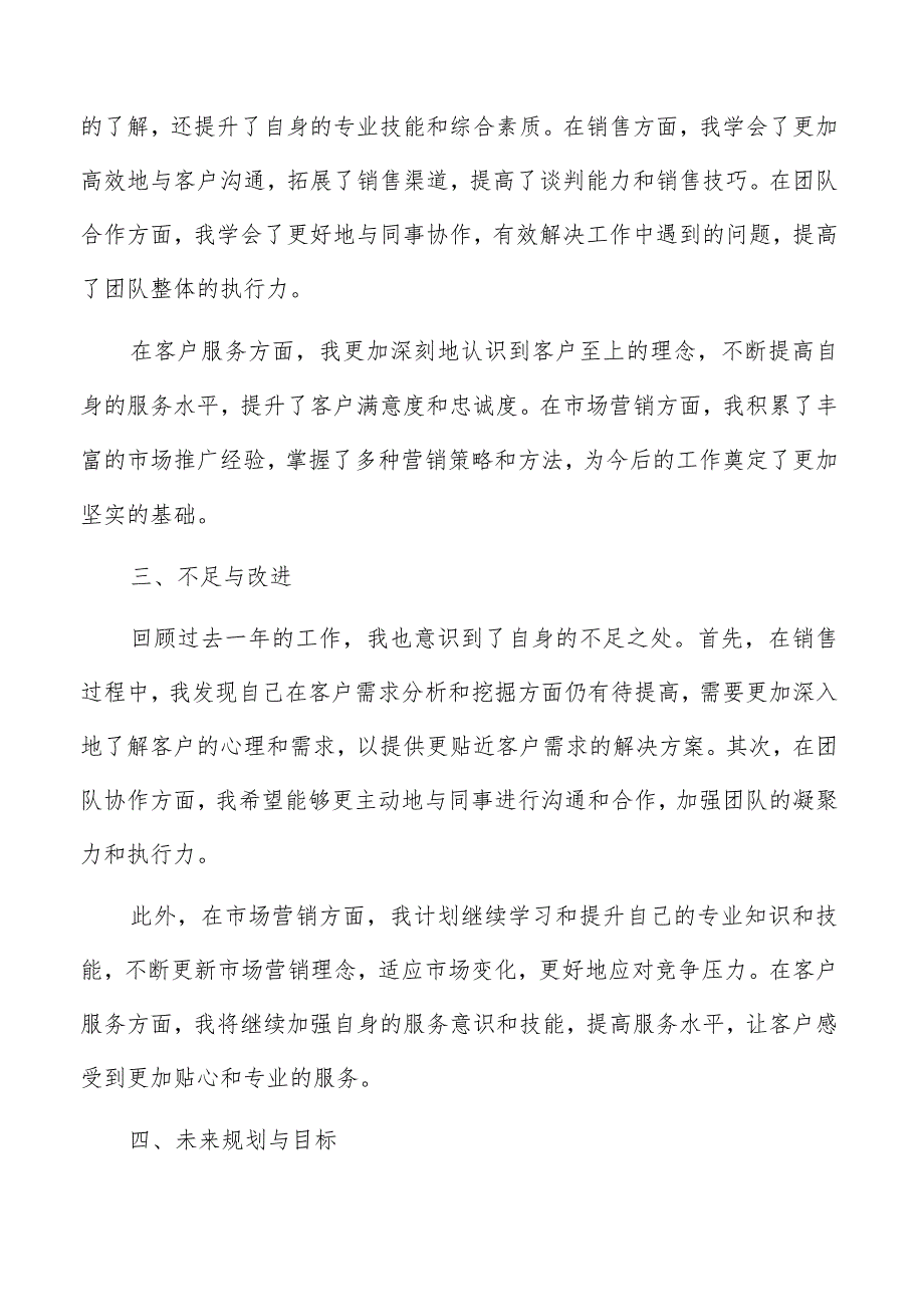 汽车公司个人年终工作总结模板.docx_第2页