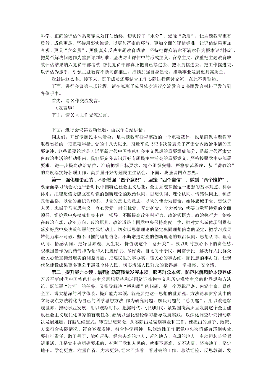 党组理论学习中心组主题教育专题民主生活会会前集中学习研讨主持词.docx_第2页